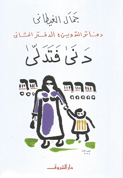دنى فتدلى