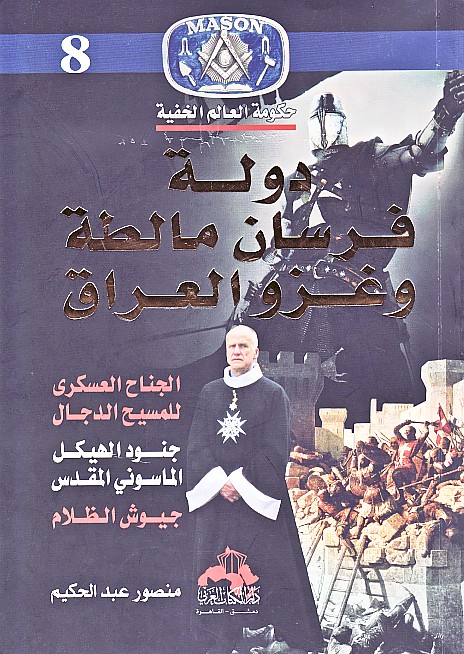 دولة فرسان مالطة