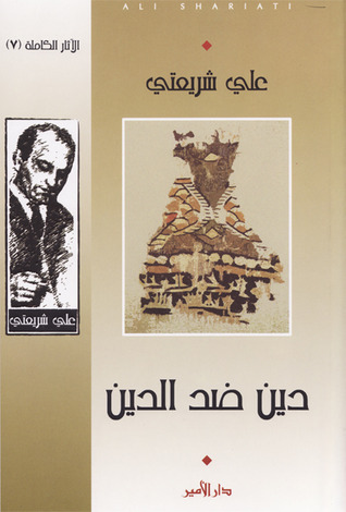 دين ضد دين