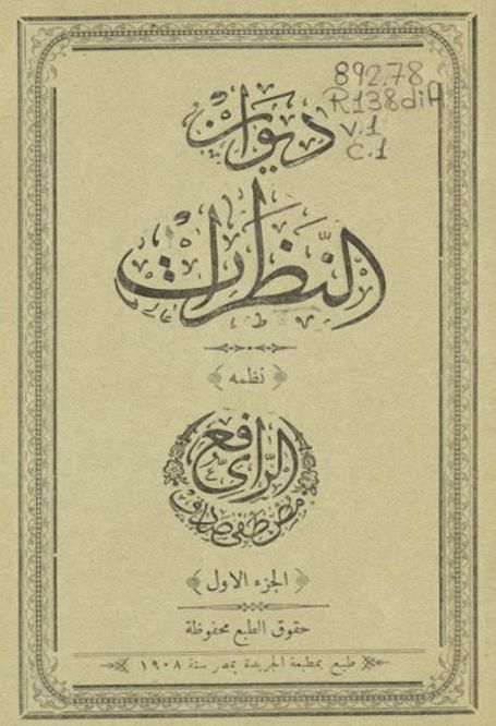 ديوان النظرات