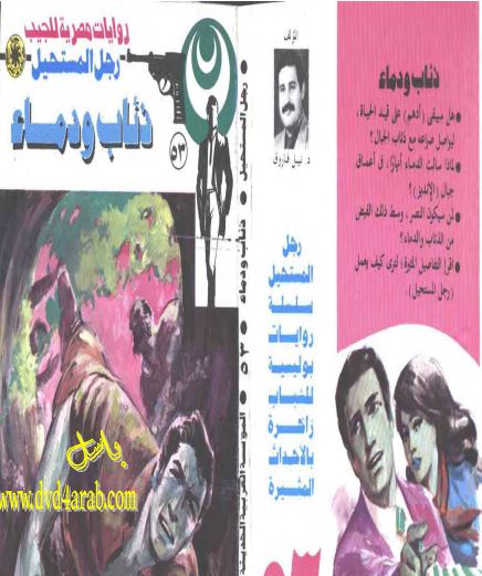 ذئاب ودماء