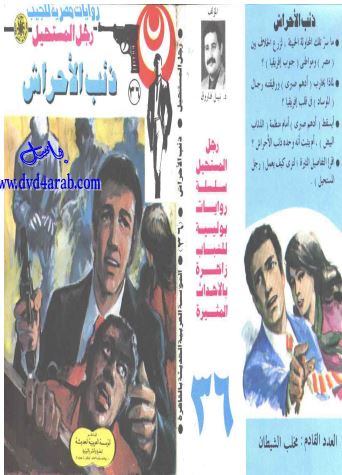 ذئب الأحراش