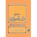 ذات الصواري