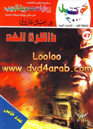 ذاكرة الغد