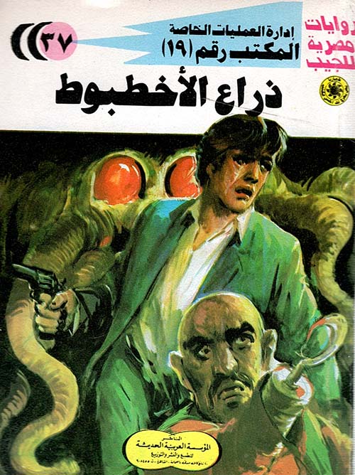 ذراع الأخطبوط