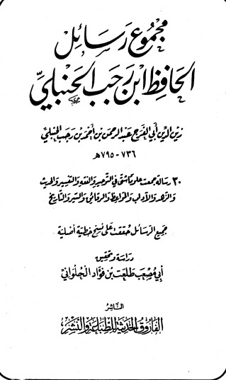 ذم قسوة القلب وذكر أسبابها