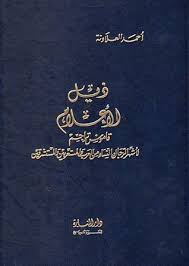 ذيل الأعلام