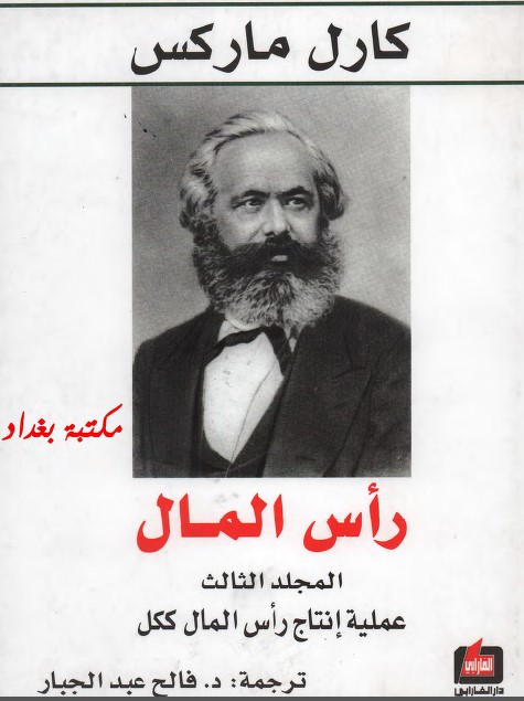 رأس المال . ج3
