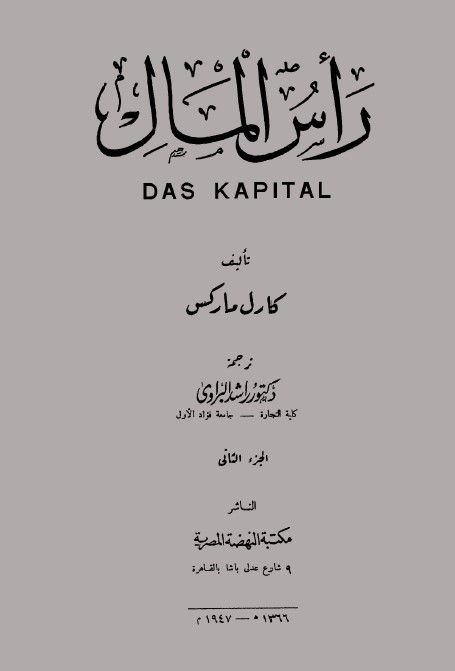 رأس المال .ج2