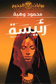 رئيسة