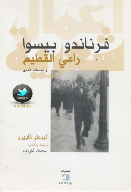 راعي القطيع والقصائد الأخرى