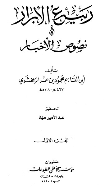 ربيع الأبرار 1