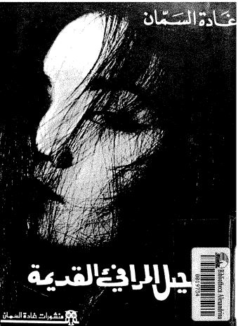 رحيل المرافىء القديمة
