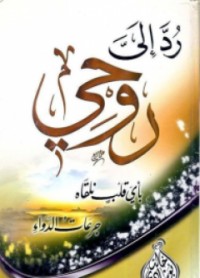 رد  إلي روحي