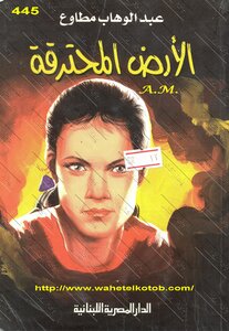 رسائل محترقة