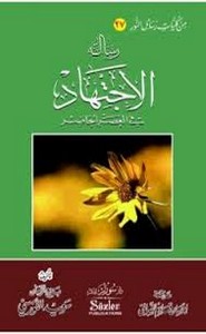 رسالة الإجتهاد في العصر الحاضر