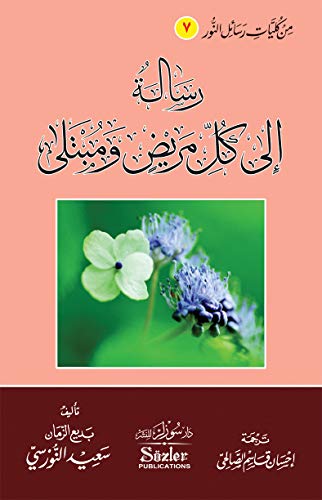 رسالة الي كل مريض ومبتلى