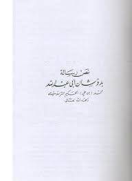 رسالة بدو شان