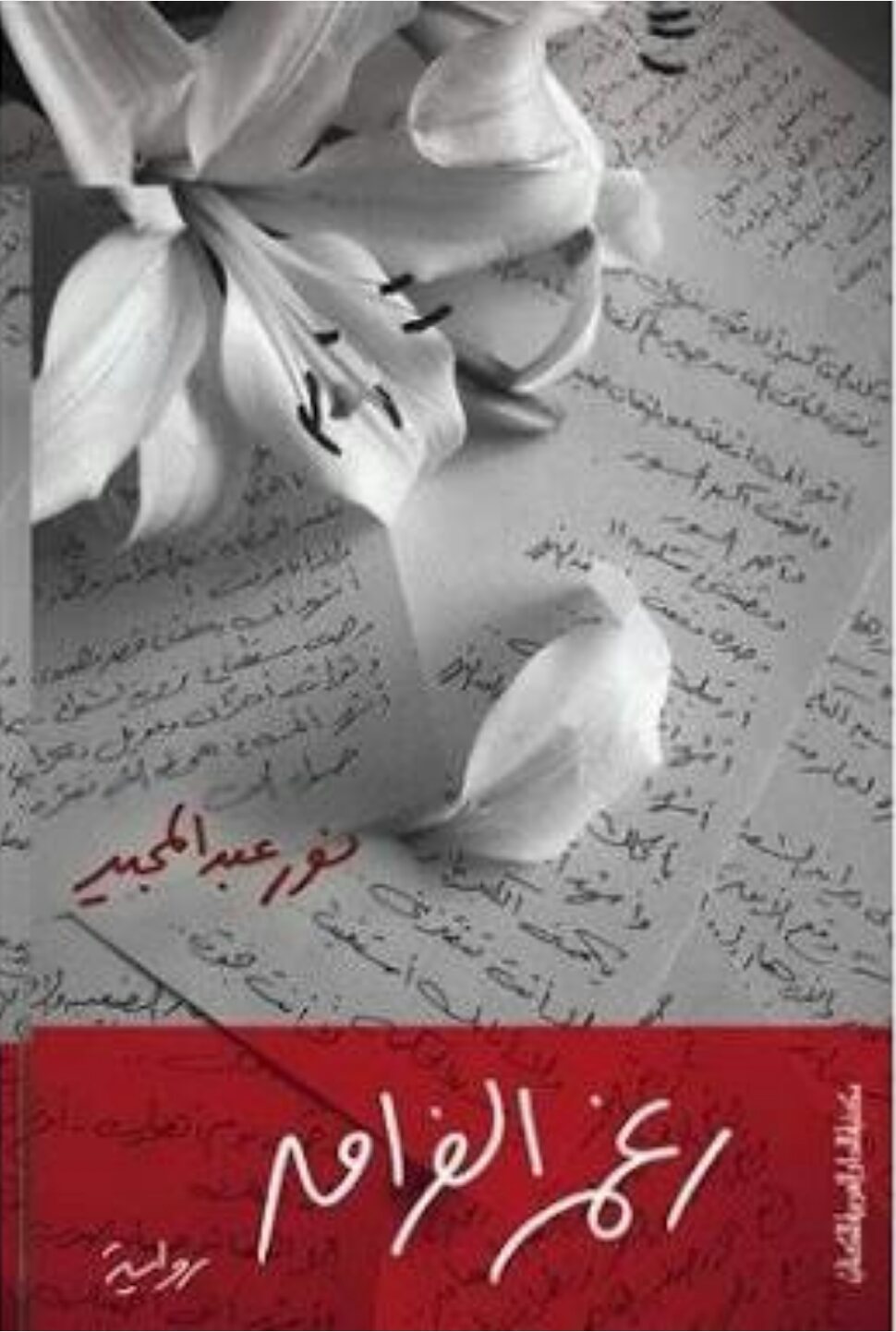 رغم الفراق