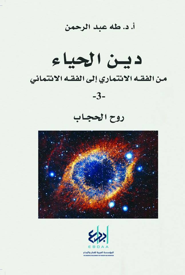 روح الحجاب