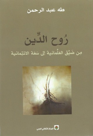 روح الدين
