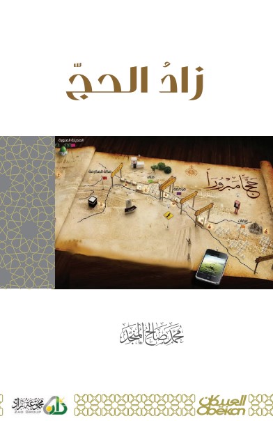 زاد الحج