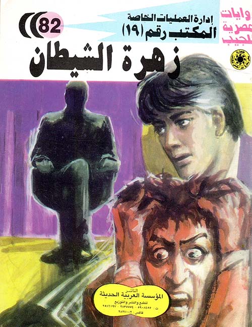 زهرة الشيطان
