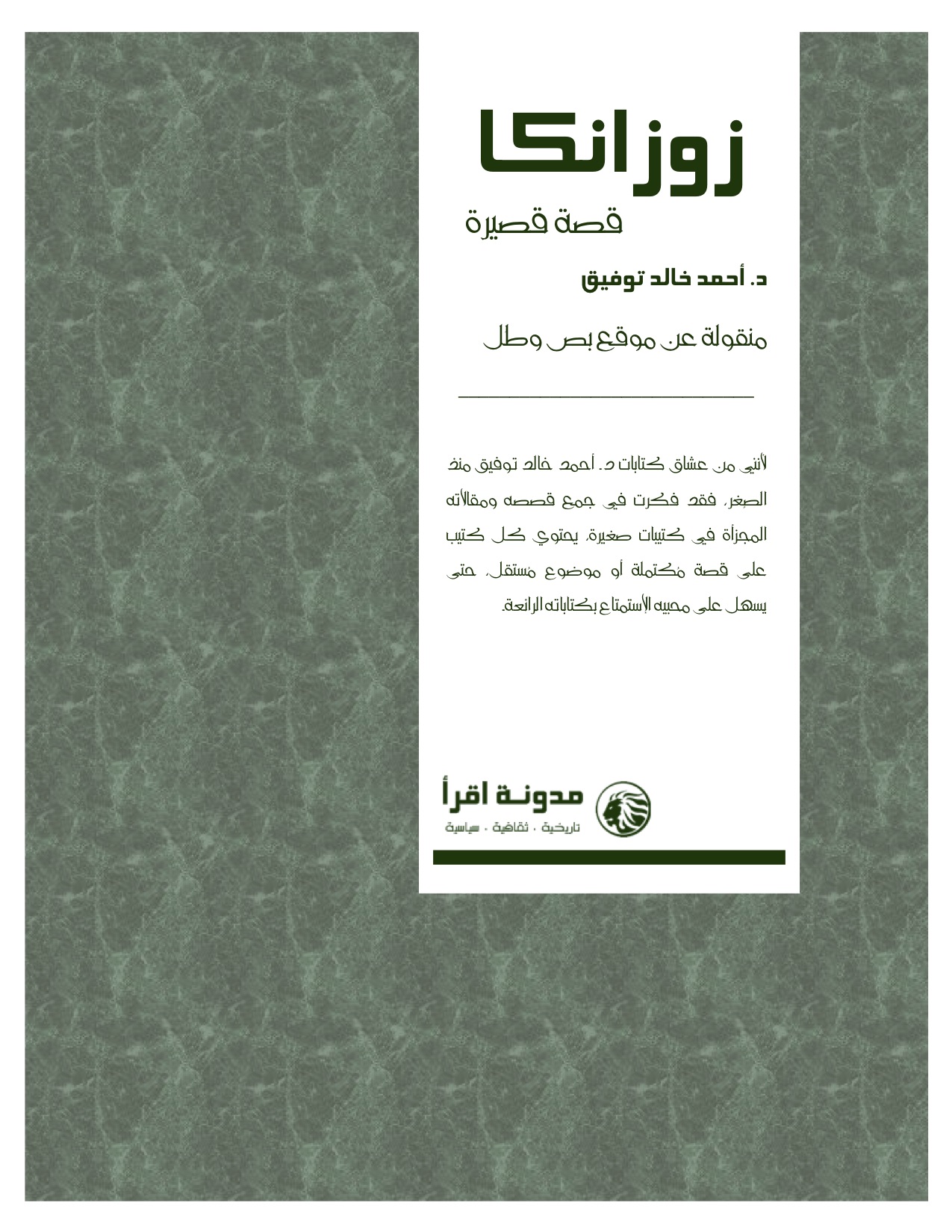 زوزانكا