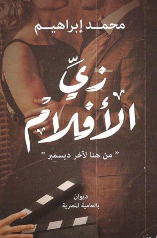 زي الأفلام