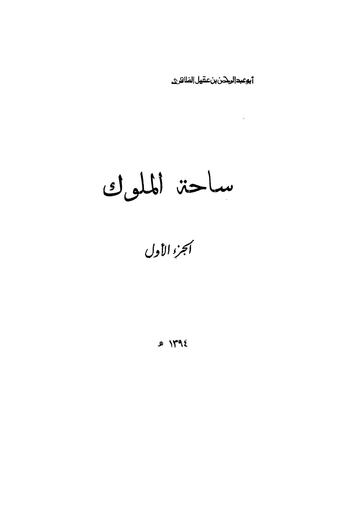 ساحة الملوك