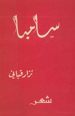 سامبا