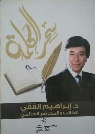 سحر الكلمة