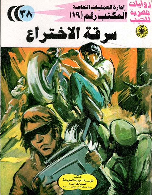سرقة الإختراع