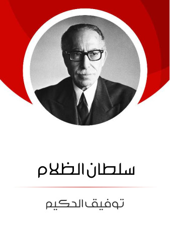 سلطان الظلام