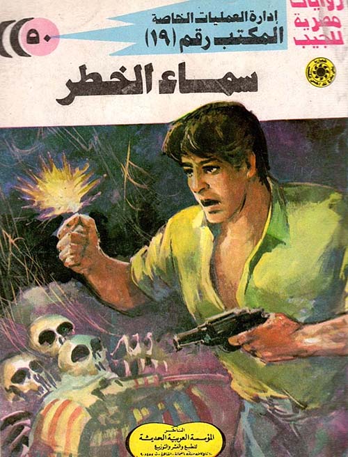 سماء الخطر