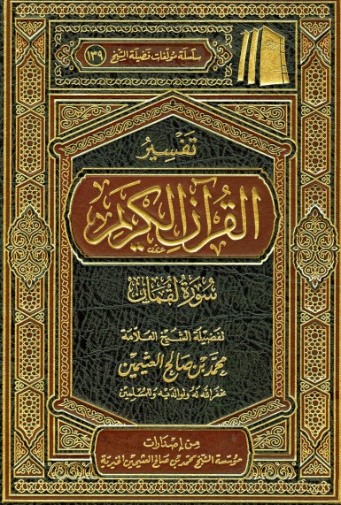 سورة لقمان
