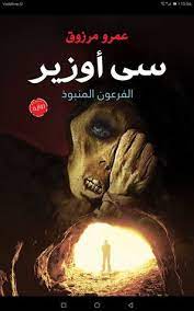 سي اوزير