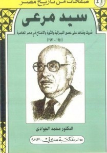 سيد مرعي