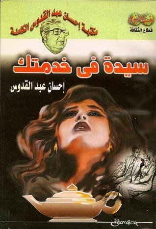 سيدة في خدمتك