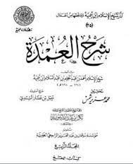 شرح العمدة (4) : الحج