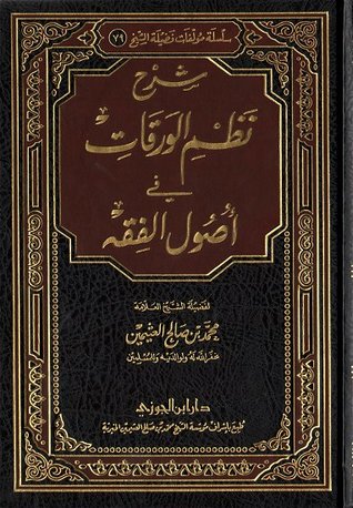 شرح نظم الورقات في  أصول الفقه