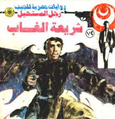 شريعة الغاب