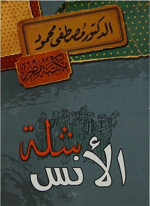 شلة الأنس