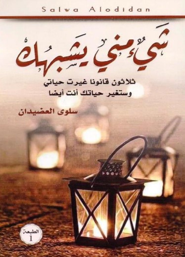 شيء مني يشبهك