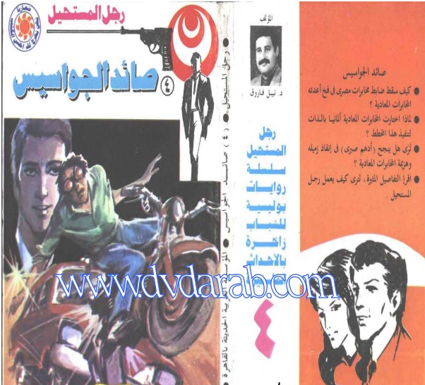 صائد الجواسيس