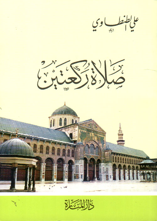 صلاة ركعتين