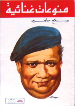 صلاح جاهين