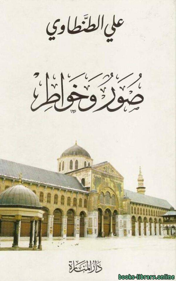 صور وخواطر