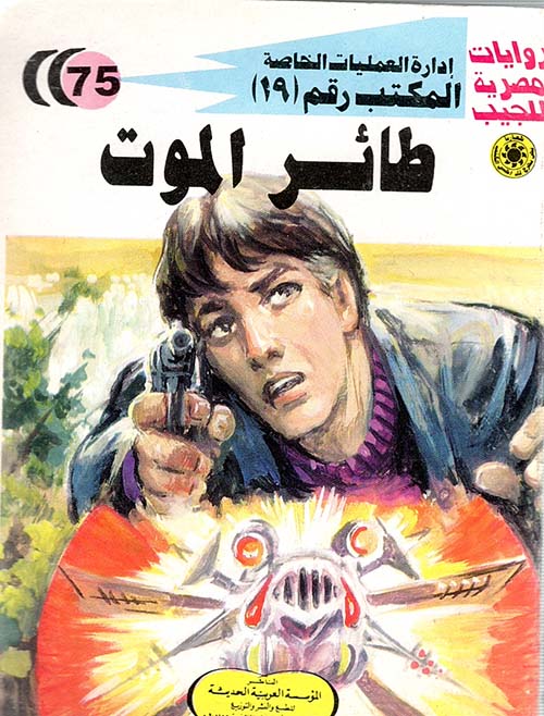 طائر الموت