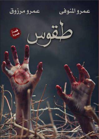 طقوس